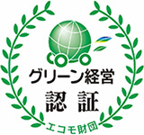 グリーン経営認証マーク