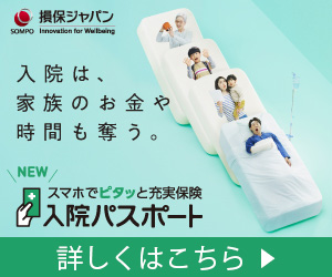 「入院パスポート」お申込み