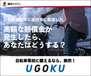 「UGOKU」お申込み